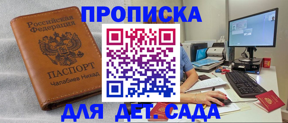 прописка для школы в Дзержинском