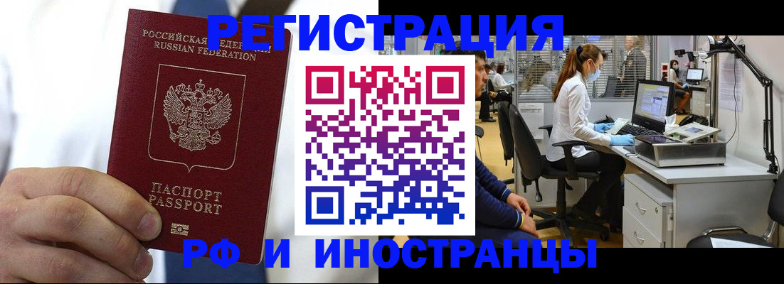 прописка штамп в Дзержинском