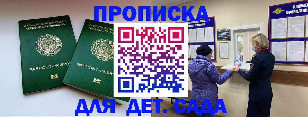 прописка для школы в Дзержинском