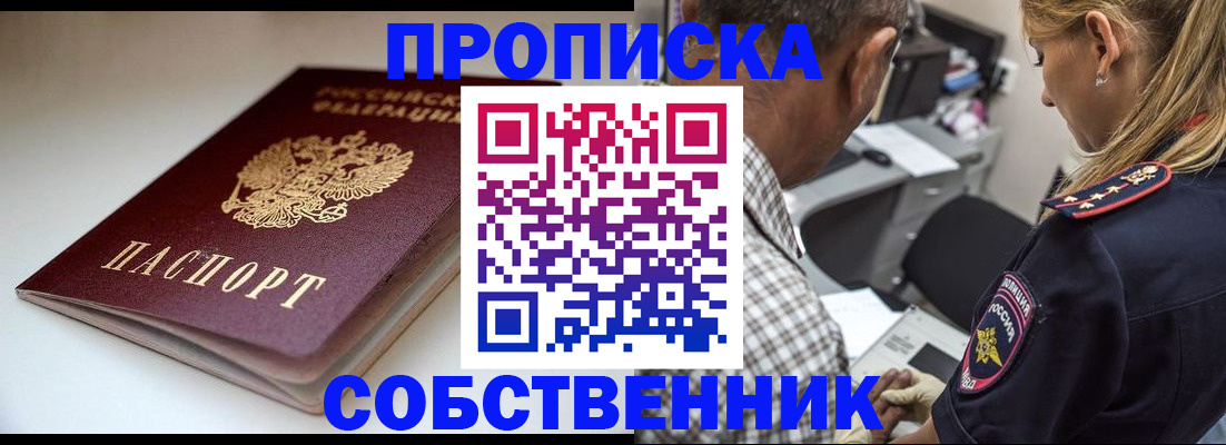 временная прописка в Дзержинском