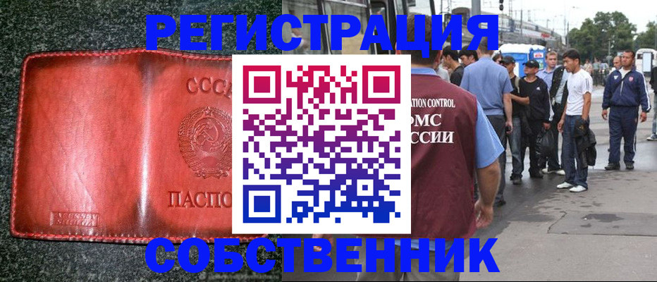 купить прописку в Дзержинском